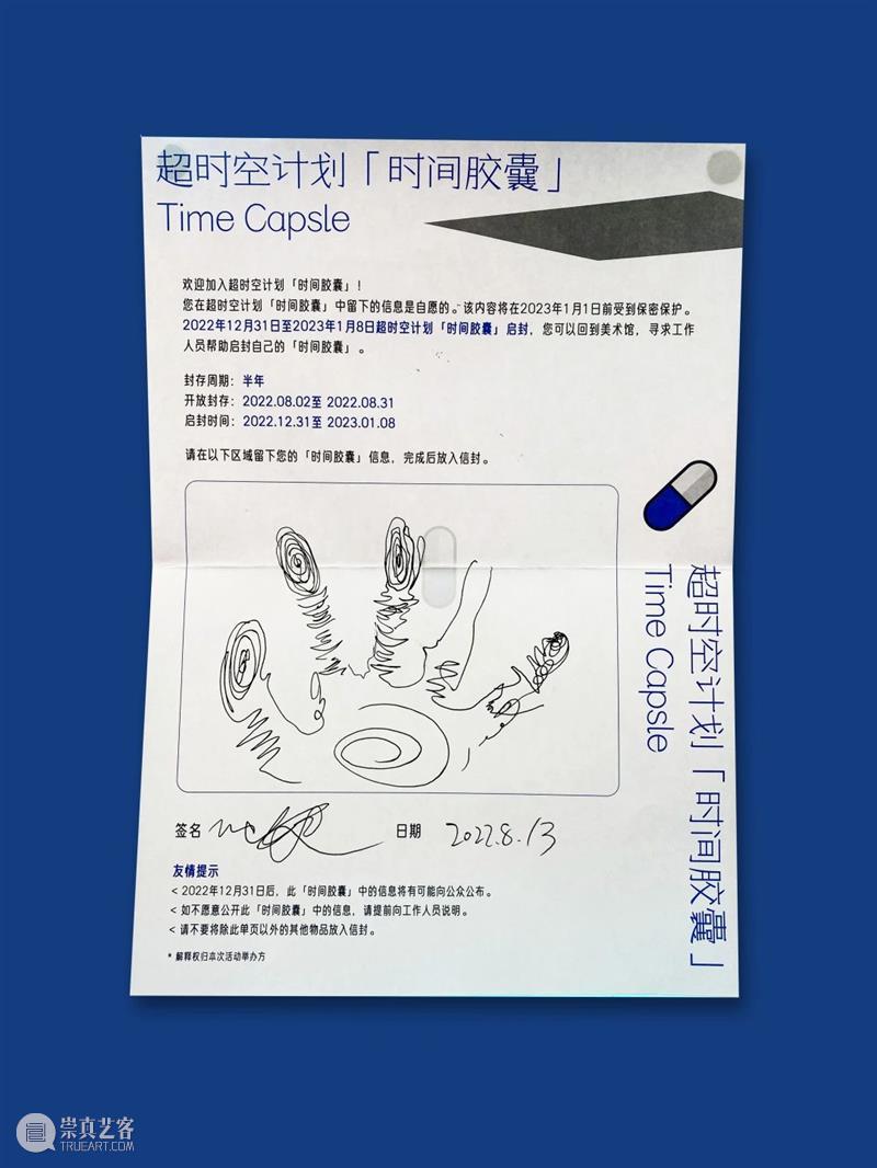“超时空计划「时间胶囊」” 选登VOL.1 多伦 多伦 崇真艺客